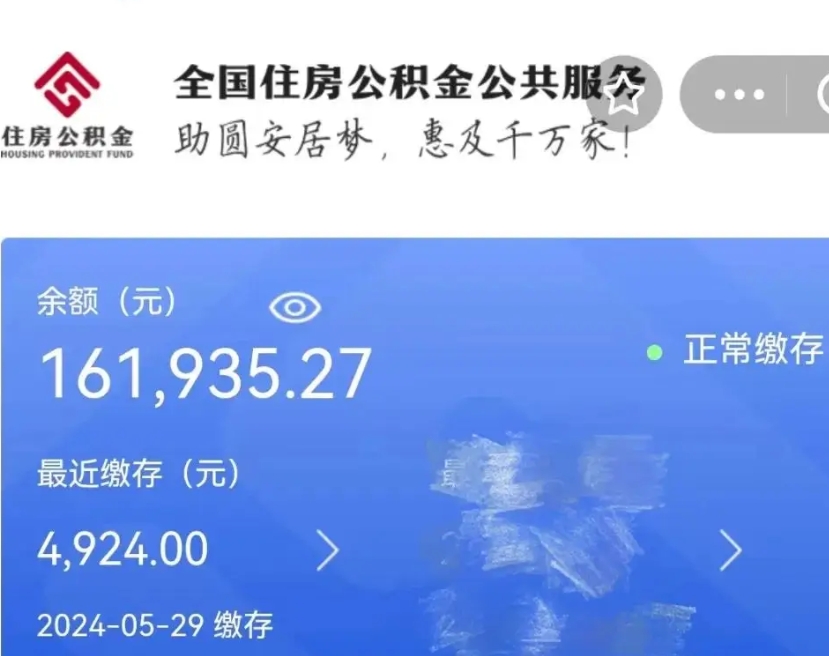 禹城公积金怎么提1万元（公积金提取8400教程）